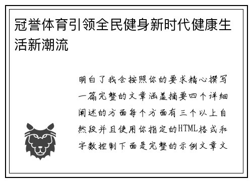 冠誉体育引领全民健身新时代健康生活新潮流 冠誉体育引领全民健身新时代健康生活新潮流