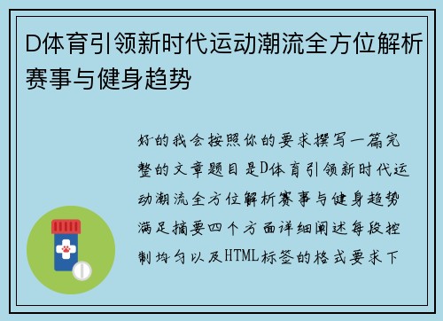 D体育引领新时代运动潮流全方位解析赛事与健身趋势