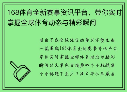 168体育全新赛事资讯平台，带你实时掌握全球体育动态与精彩瞬间