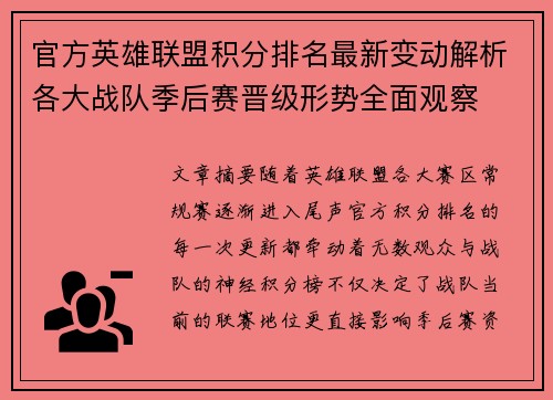 官方英雄联盟积分排名最新变动解析各大战队季后赛晋级形势全面观察