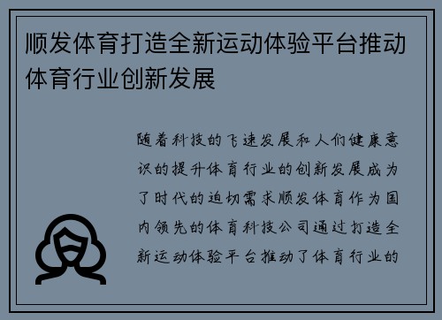 顺发体育打造全新运动体验平台推动体育行业创新发展