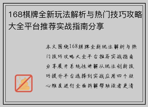 168棋牌全新玩法解析与热门技巧攻略大全平台推荐实战指南分享