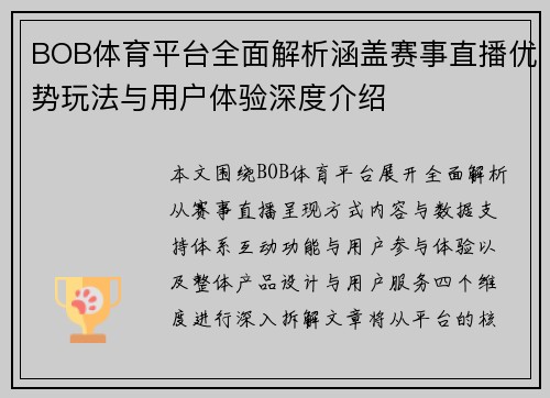 BOB体育平台全面解析涵盖赛事直播优势玩法与用户体验深度介绍