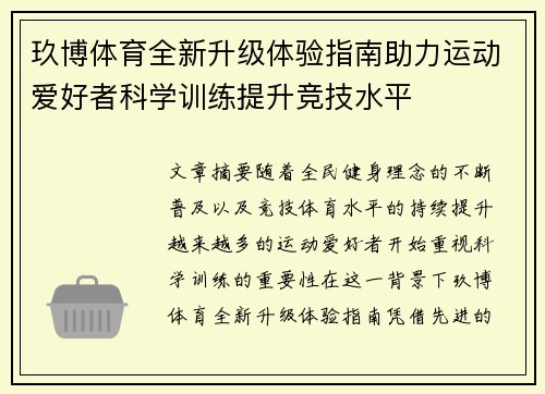 玖博体育全新升级体验指南助力运动爱好者科学训练提升竞技水平