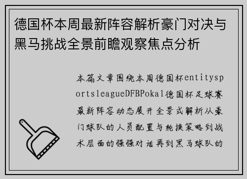 德国杯本周最新阵容解析豪门对决与黑马挑战全景前瞻观察焦点分析